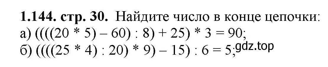 Решение номер 1.144 (страница 30) гдз по математике 5 класс Виленкин, Жохов, учебник 1 часть