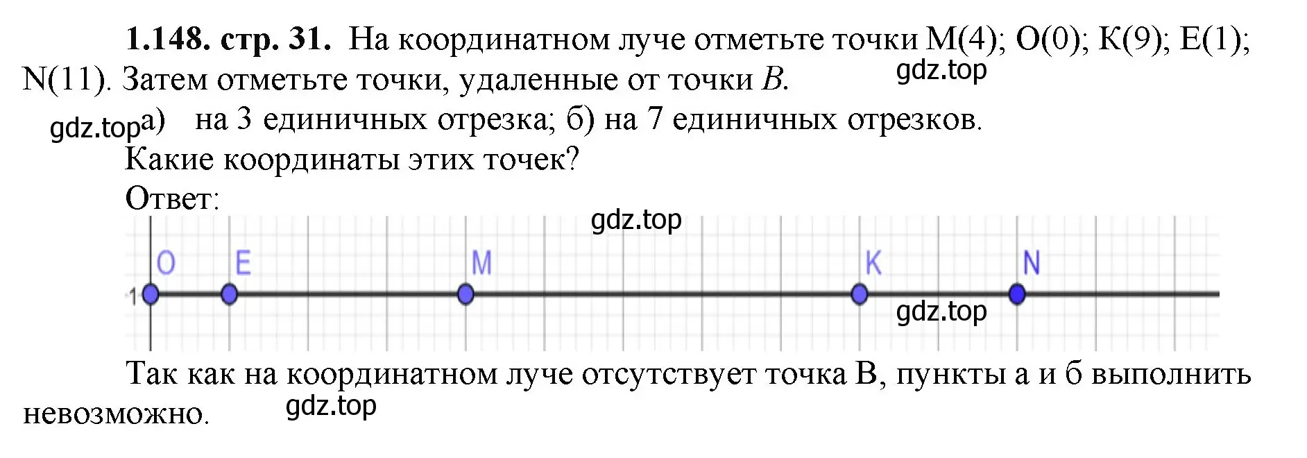 Решение номер 1.148 (страница 31) гдз по математике 5 класс Виленкин, Жохов, учебник 1 часть