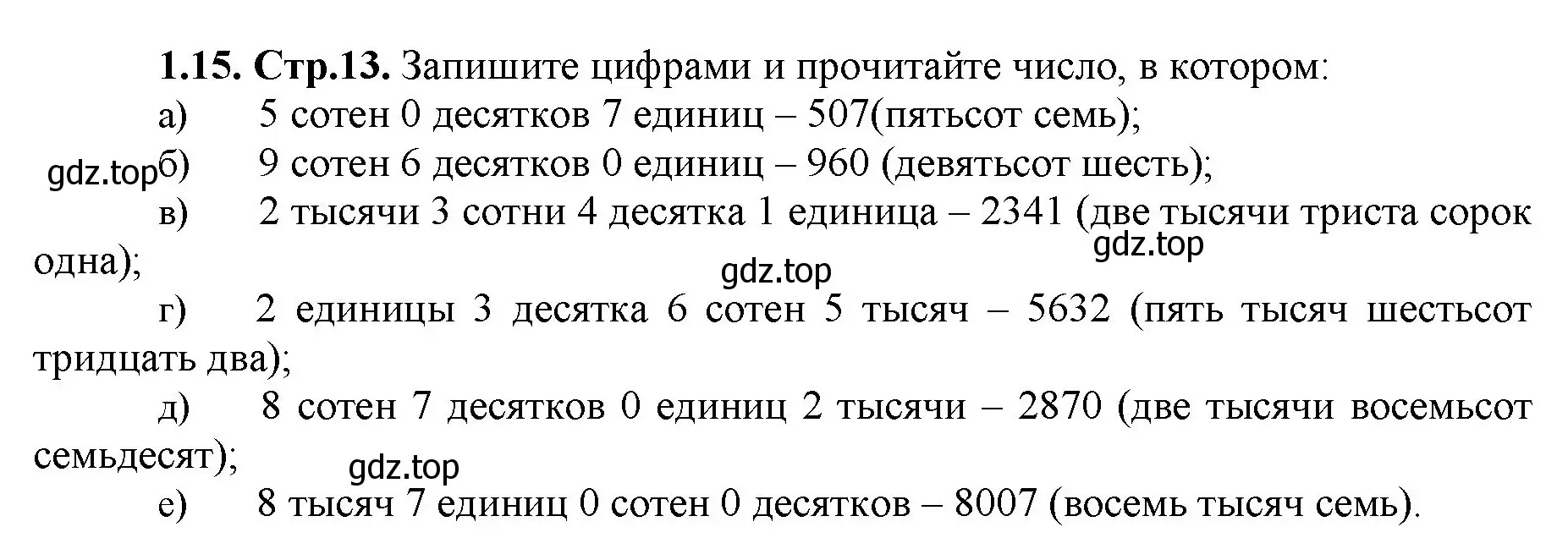 Решение номер 1.15 (страница 13) гдз по математике 5 класс Виленкин, Жохов, учебник 1 часть