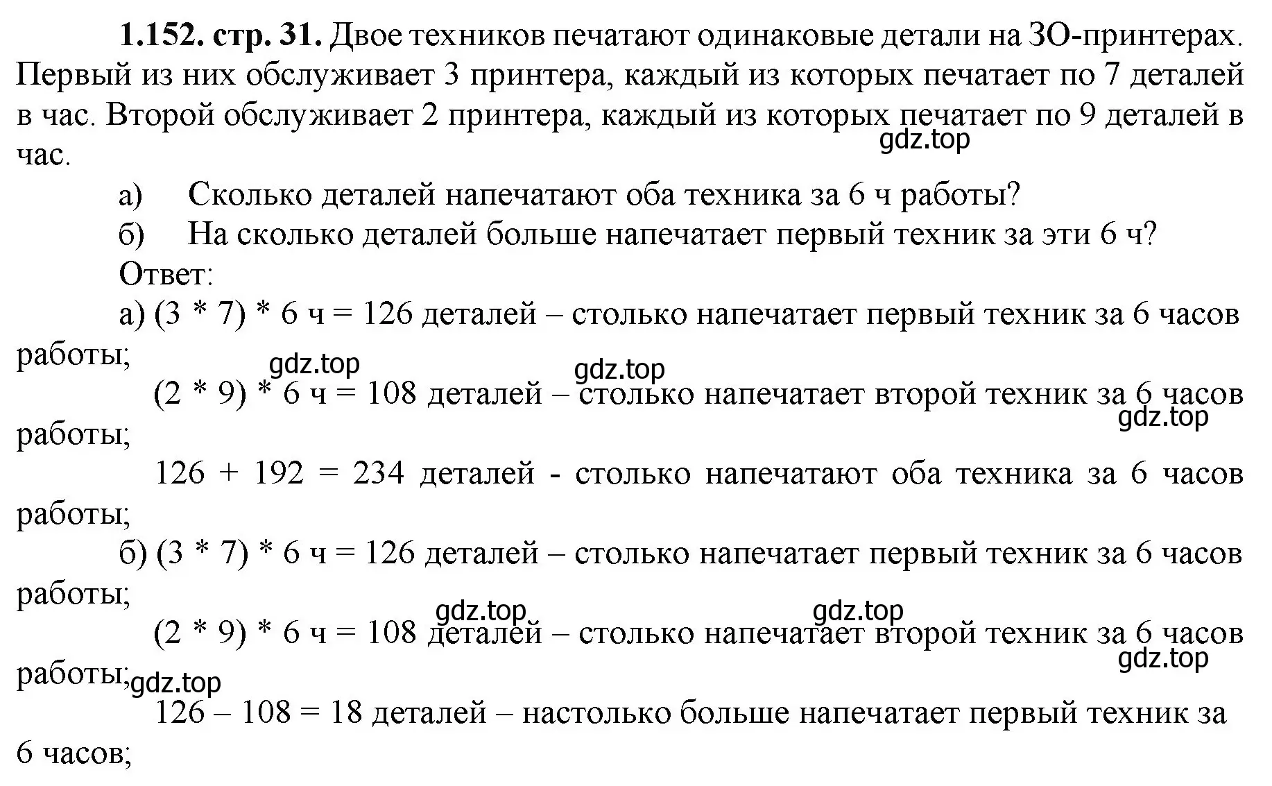 Решение номер 1.152 (страница 31) гдз по математике 5 класс Виленкин, Жохов, учебник 1 часть