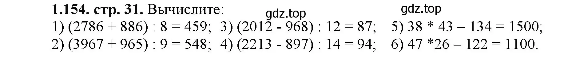 Решение номер 1.154 (страница 31) гдз по математике 5 класс Виленкин, Жохов, учебник 1 часть