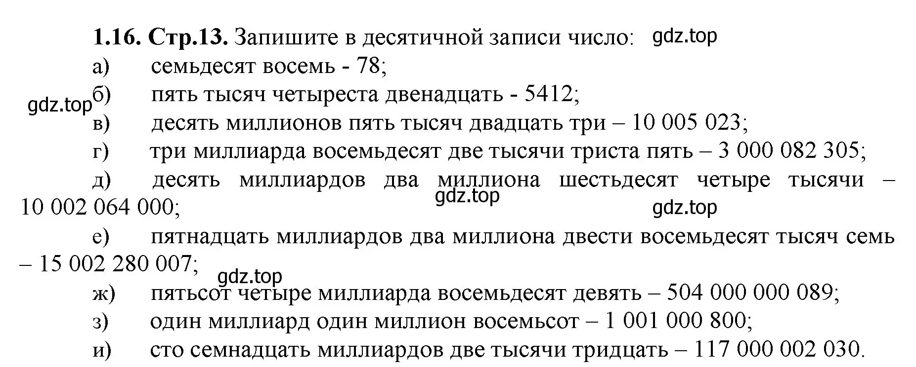 Решение номер 1.16 (страница 13) гдз по математике 5 класс Виленкин, Жохов, учебник 1 часть