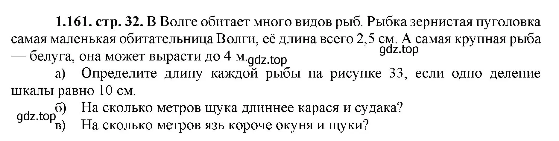 Решение номер 1.161 (страница 32) гдз по математике 5 класс Виленкин, Жохов, учебник 1 часть