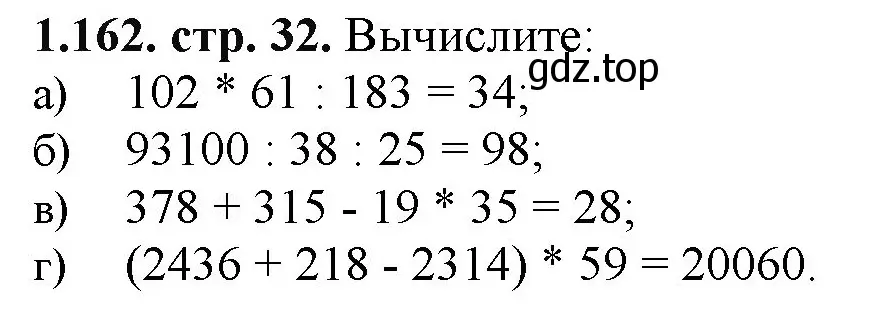 Решение номер 1.162 (страница 32) гдз по математике 5 класс Виленкин, Жохов, учебник 1 часть