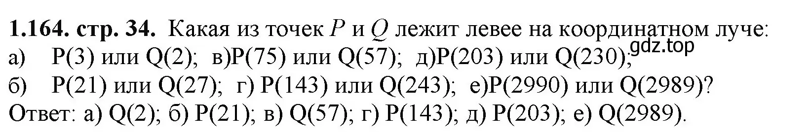 Решение номер 1.164 (страница 34) гдз по математике 5 класс Виленкин, Жохов, учебник 1 часть