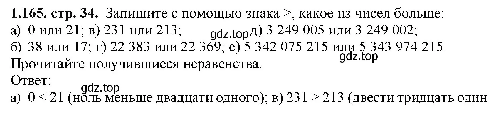 Решение номер 1.165 (страница 34) гдз по математике 5 класс Виленкин, Жохов, учебник 1 часть