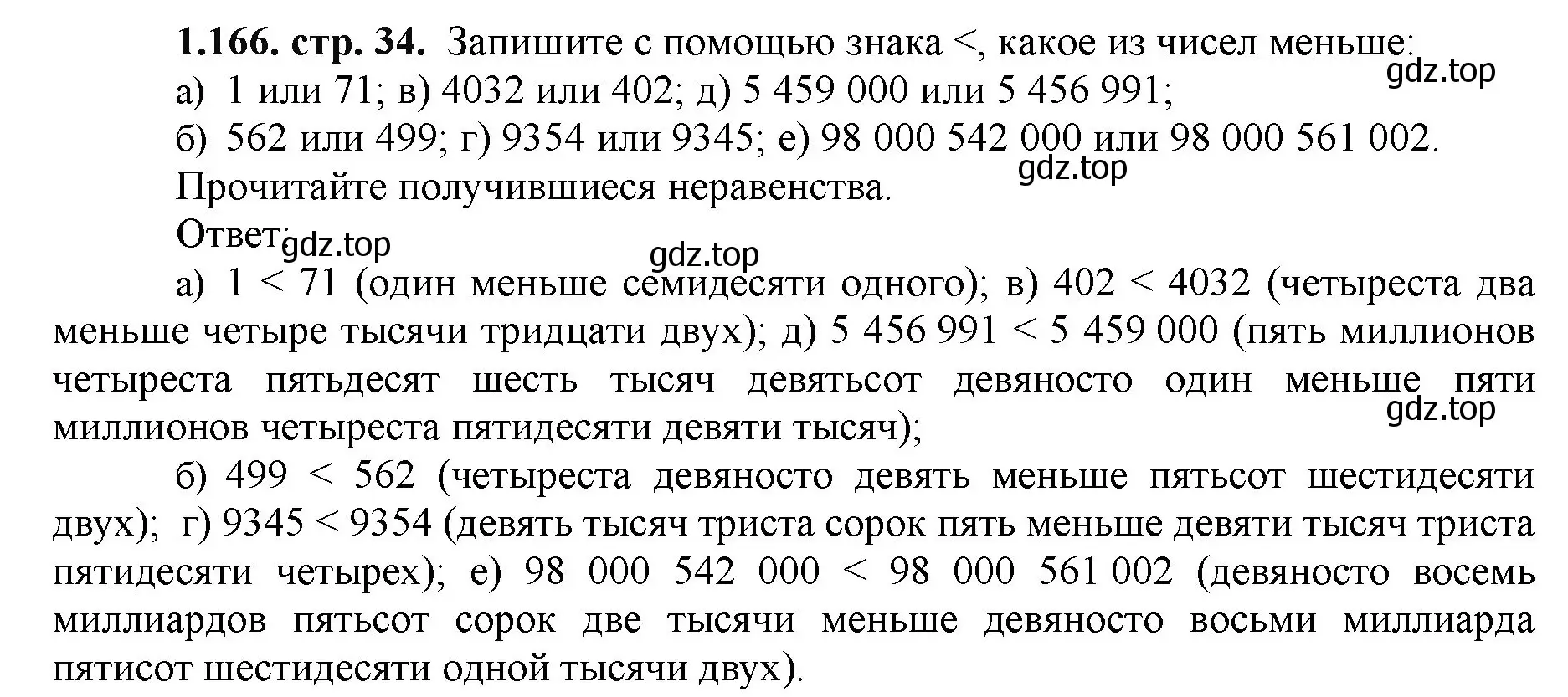 Решение номер 1.166 (страница 34) гдз по математике 5 класс Виленкин, Жохов, учебник 1 часть