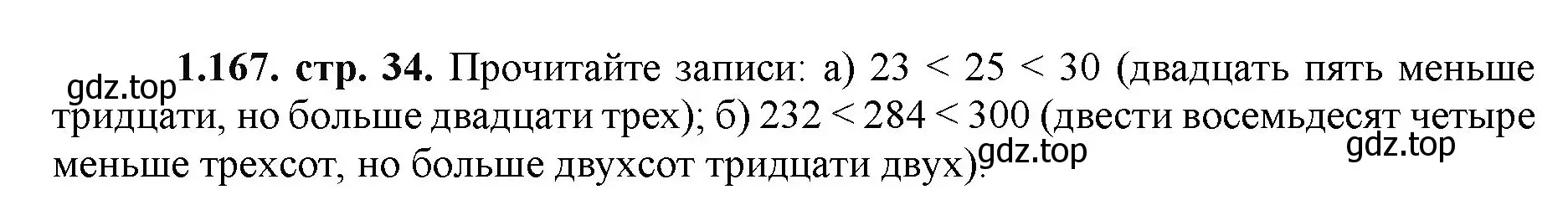 Решение номер 1.167 (страница 34) гдз по математике 5 класс Виленкин, Жохов, учебник 1 часть