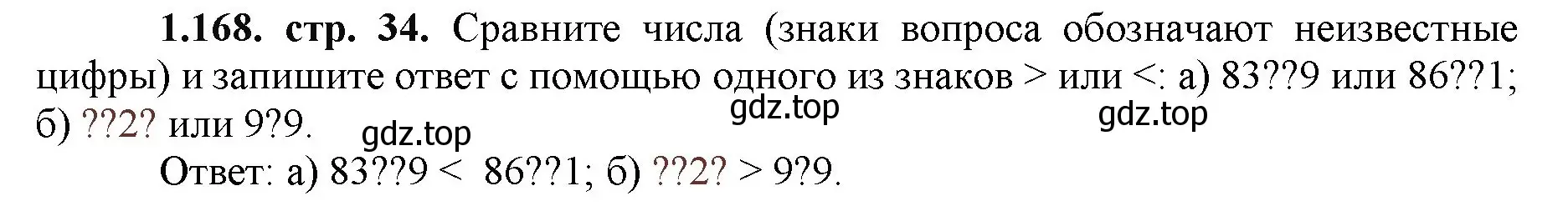 Решение номер 1.168 (страница 34) гдз по математике 5 класс Виленкин, Жохов, учебник 1 часть