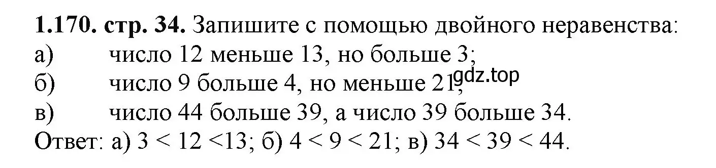 Решение номер 1.170 (страница 34) гдз по математике 5 класс Виленкин, Жохов, учебник 1 часть