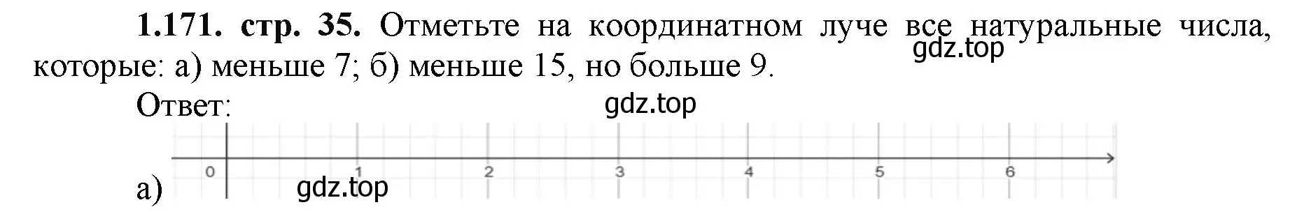 Решение номер 1.171 (страница 35) гдз по математике 5 класс Виленкин, Жохов, учебник 1 часть