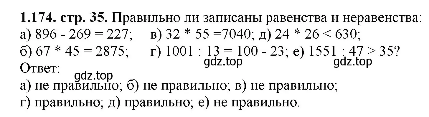 Решение номер 1.174 (страница 35) гдз по математике 5 класс Виленкин, Жохов, учебник 1 часть