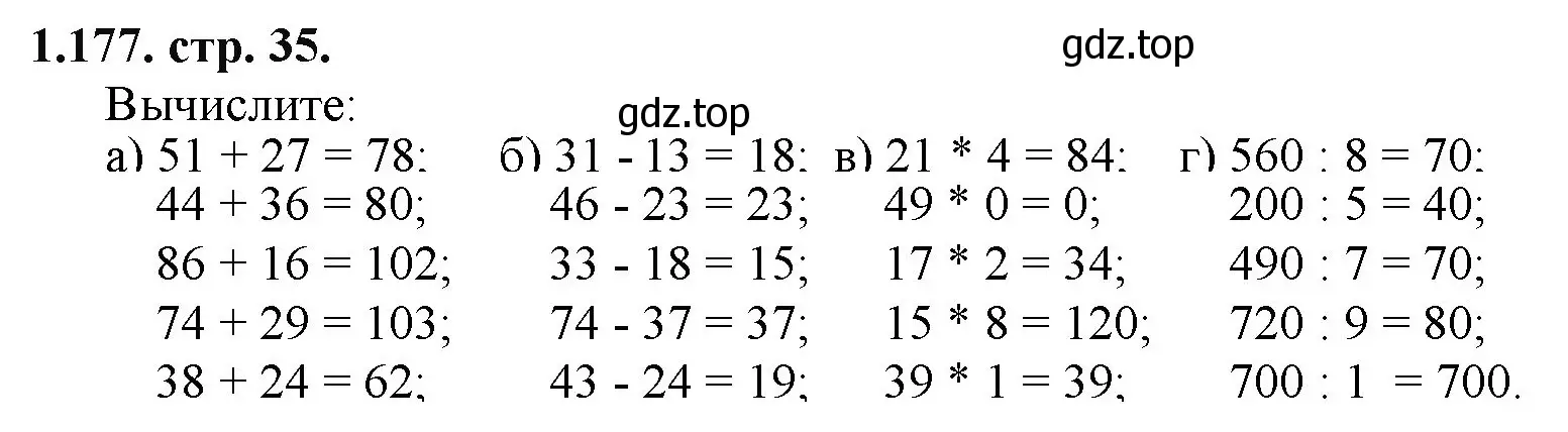 Решение номер 1.177 (страница 35) гдз по математике 5 класс Виленкин, Жохов, учебник 1 часть