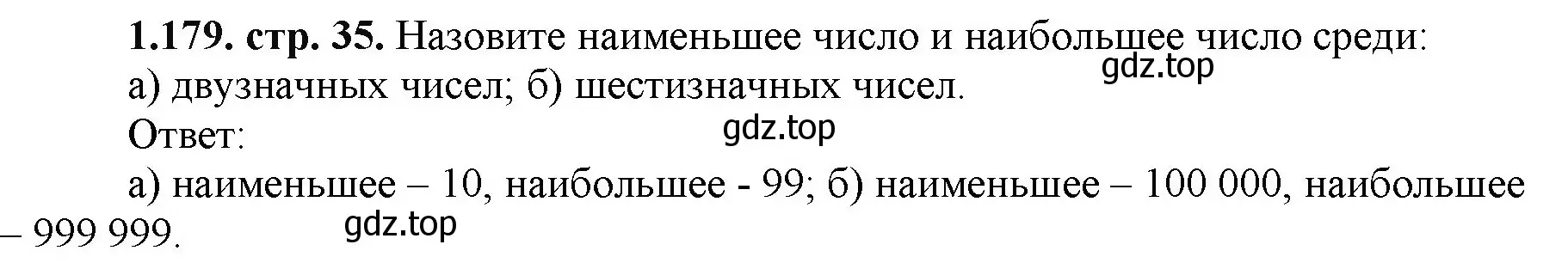 Решение номер 1.179 (страница 35) гдз по математике 5 класс Виленкин, Жохов, учебник 1 часть