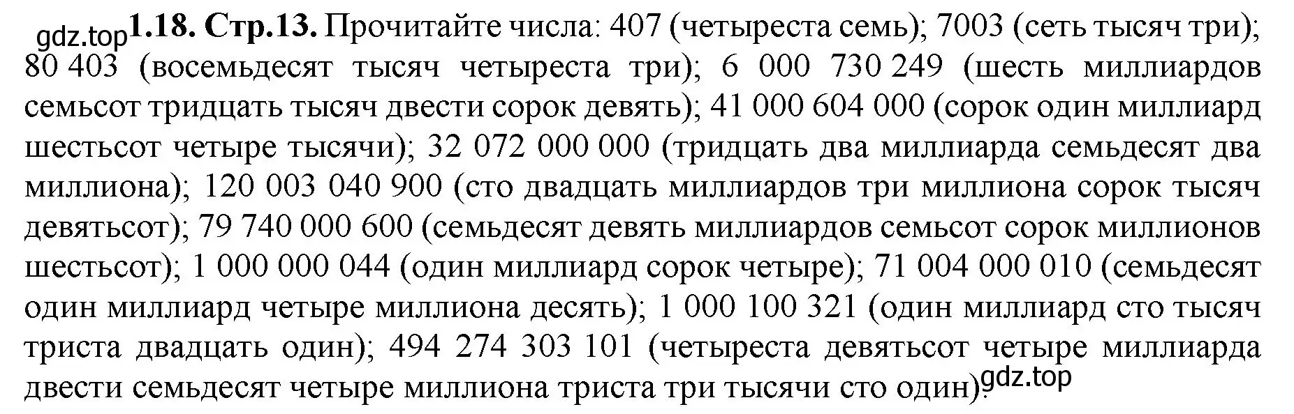 Решение номер 1.18 (страница 13) гдз по математике 5 класс Виленкин, Жохов, учебник 1 часть