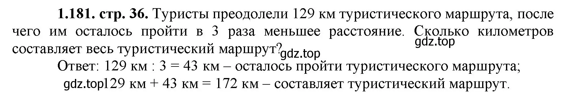 Решение номер 1.181 (страница 36) гдз по математике 5 класс Виленкин, Жохов, учебник 1 часть