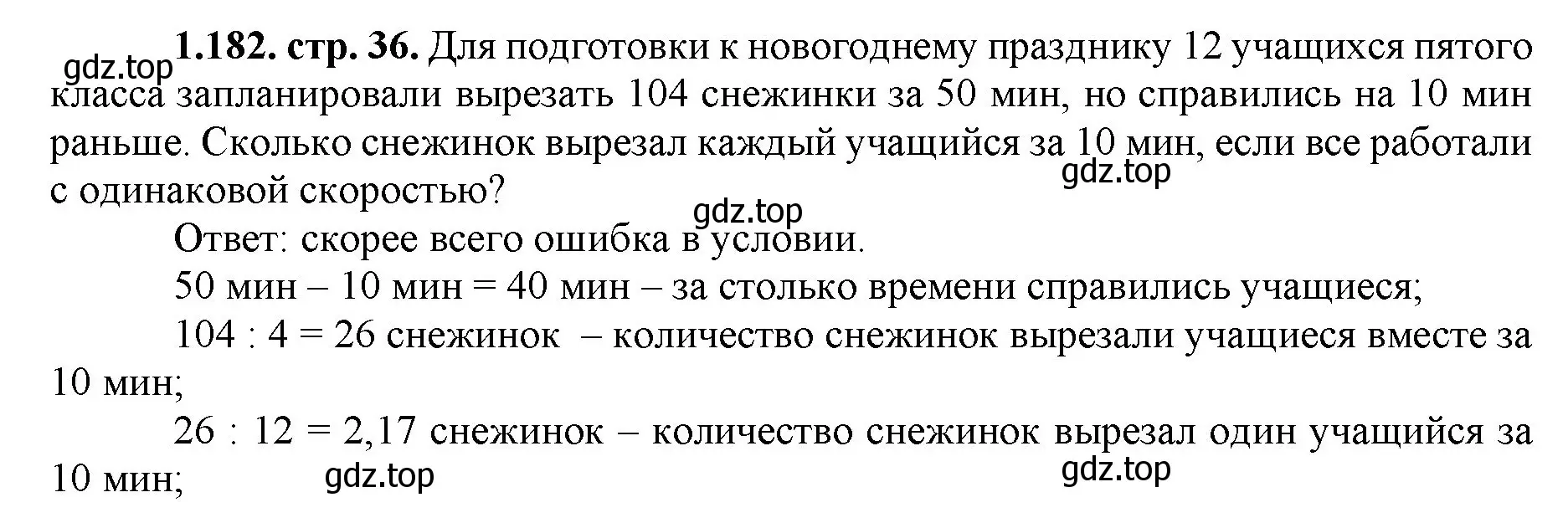 Решение номер 1.182 (страница 36) гдз по математике 5 класс Виленкин, Жохов, учебник 1 часть