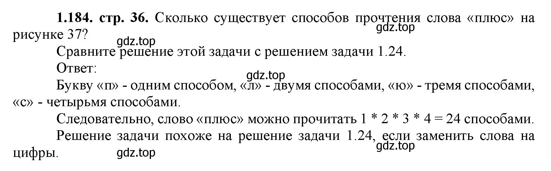 Решение номер 1.184 (страница 36) гдз по математике 5 класс Виленкин, Жохов, учебник 1 часть