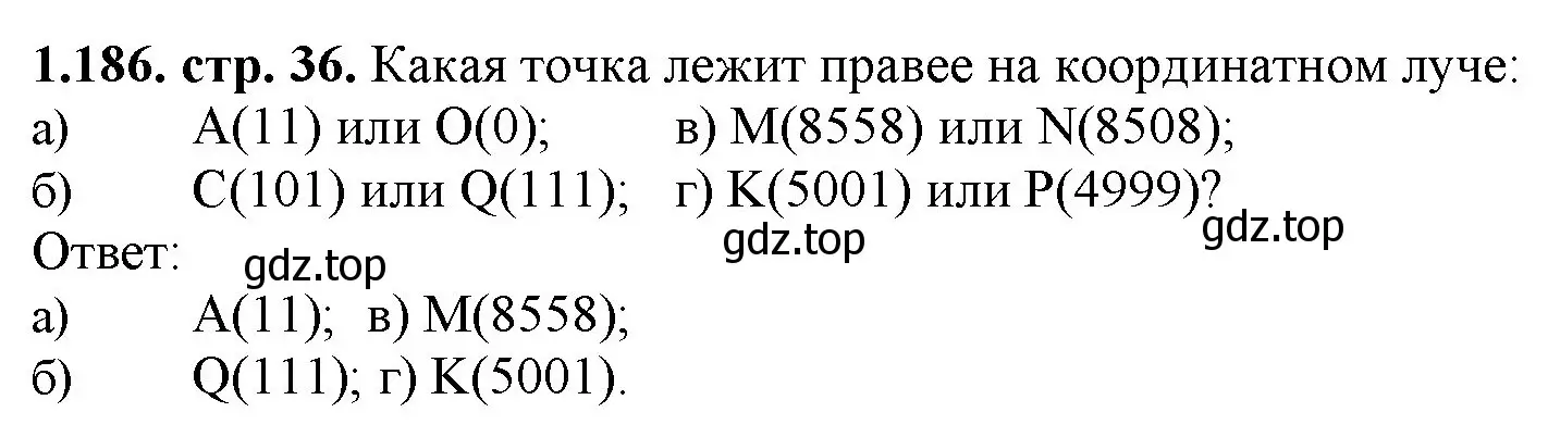 Решение номер 1.186 (страница 36) гдз по математике 5 класс Виленкин, Жохов, учебник 1 часть