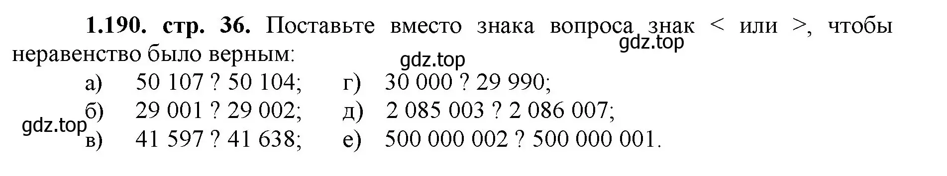 Решение номер 1.190 (страница 36) гдз по математике 5 класс Виленкин, Жохов, учебник 1 часть