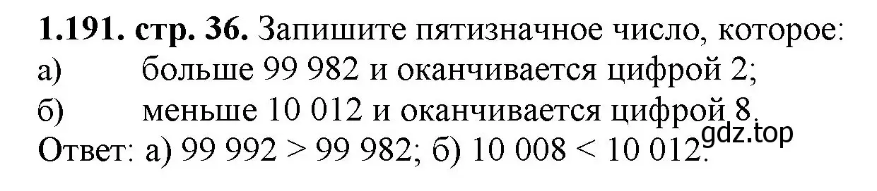 Решение номер 1.191 (страница 36) гдз по математике 5 класс Виленкин, Жохов, учебник 1 часть