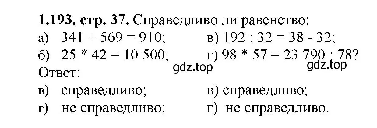 Решение номер 1.193 (страница 37) гдз по математике 5 класс Виленкин, Жохов, учебник 1 часть