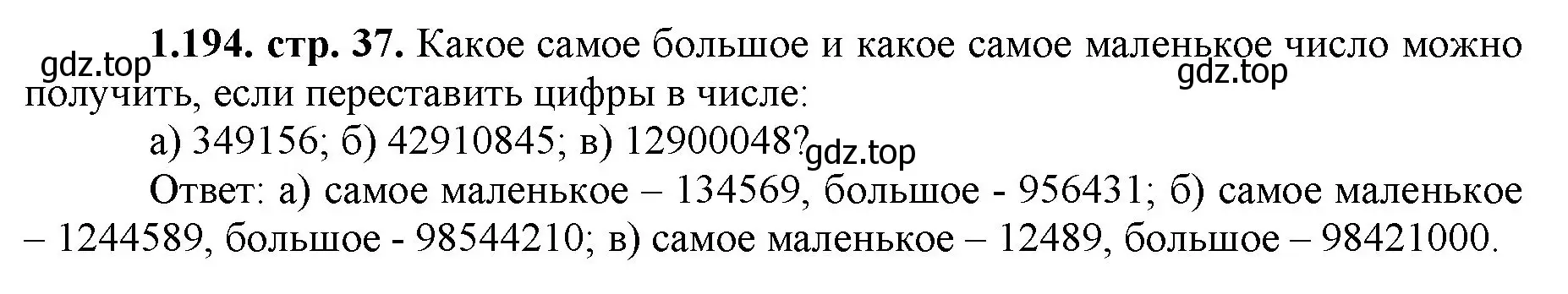 Решение номер 1.194 (страница 37) гдз по математике 5 класс Виленкин, Жохов, учебник 1 часть