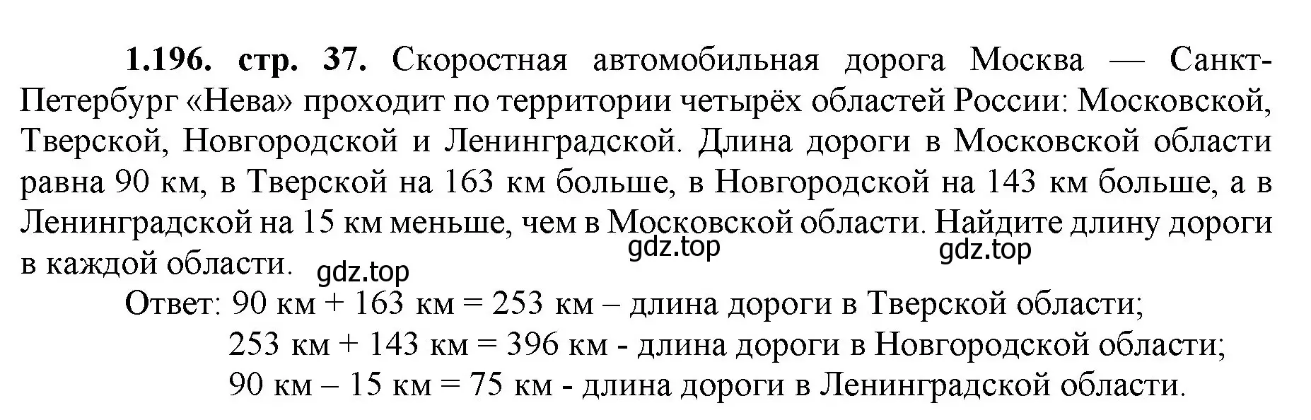 Решение номер 1.196 (страница 37) гдз по математике 5 класс Виленкин, Жохов, учебник 1 часть