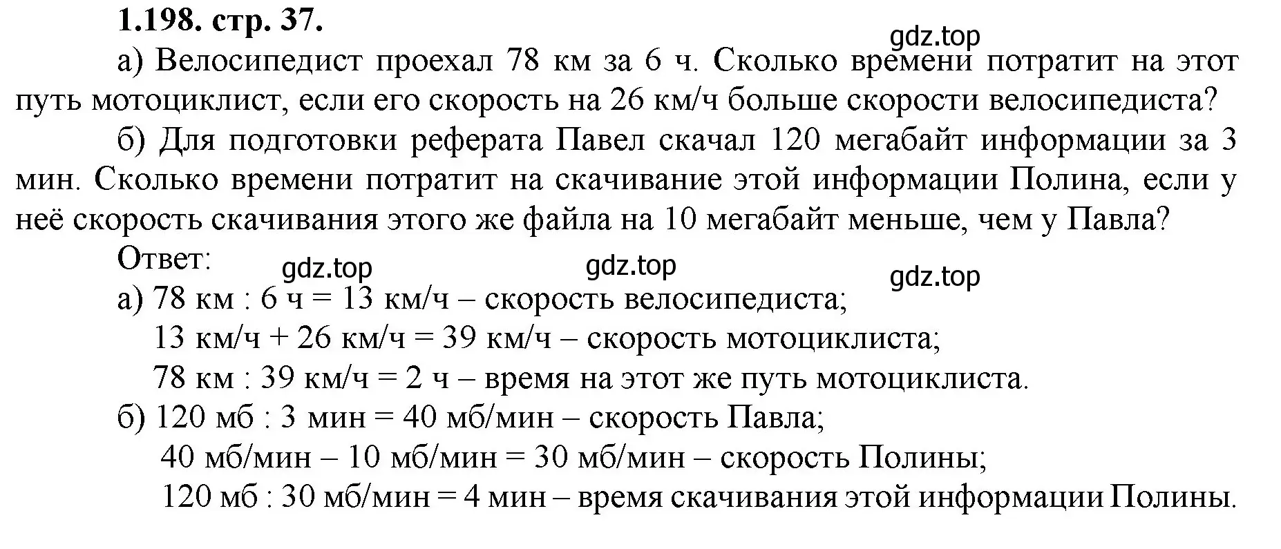 Решение номер 1.198 (страница 37) гдз по математике 5 класс Виленкин, Жохов, учебник 1 часть