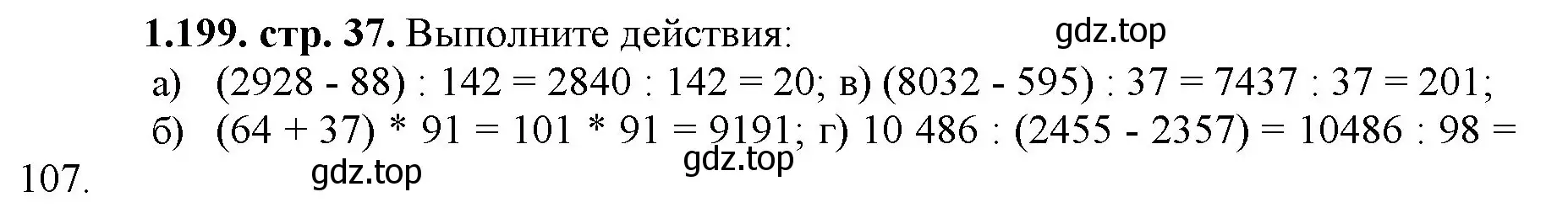 Решение номер 1.199 (страница 37) гдз по математике 5 класс Виленкин, Жохов, учебник 1 часть