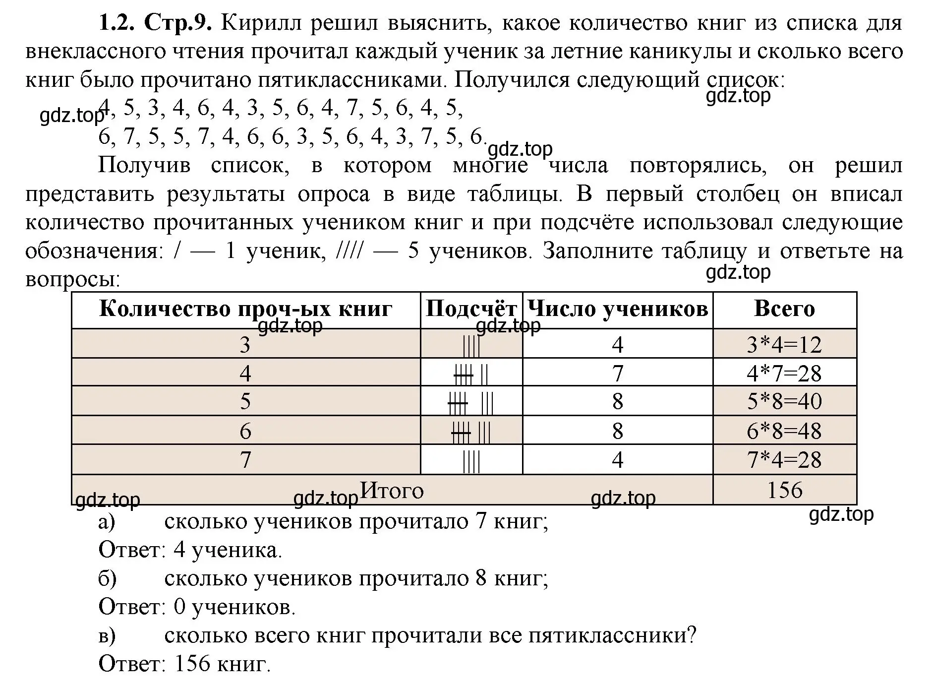 Решение номер 1.2 (страница 9) гдз по математике 5 класс Виленкин, Жохов, учебник 1 часть