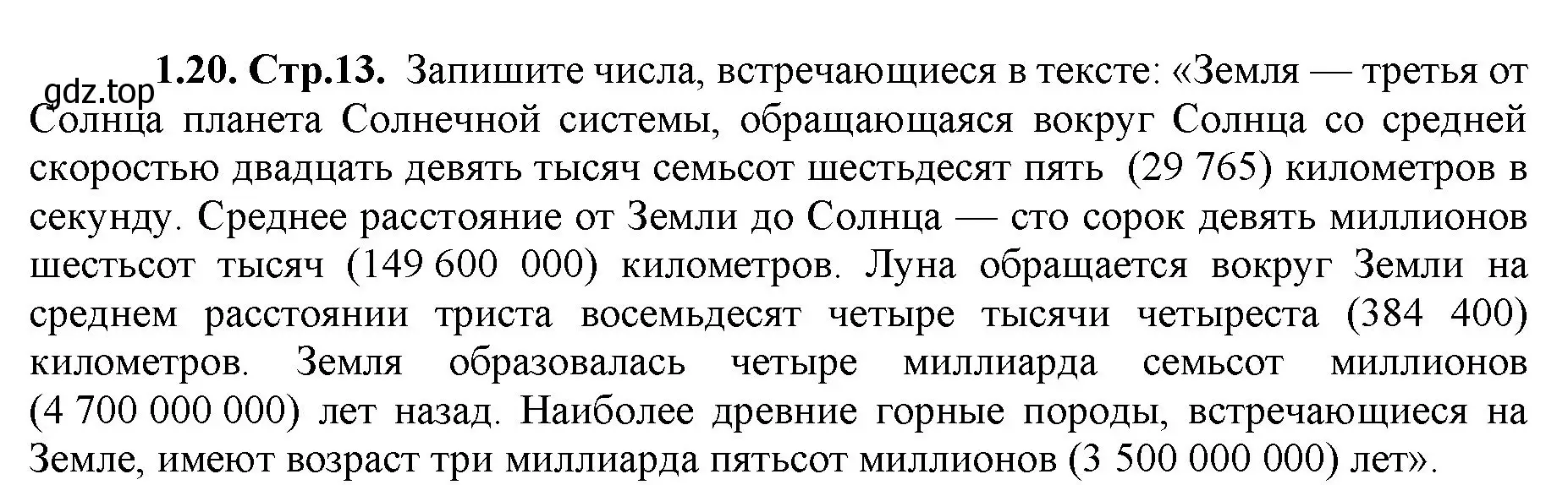 Решение номер 1.20 (страница 13) гдз по математике 5 класс Виленкин, Жохов, учебник 1 часть