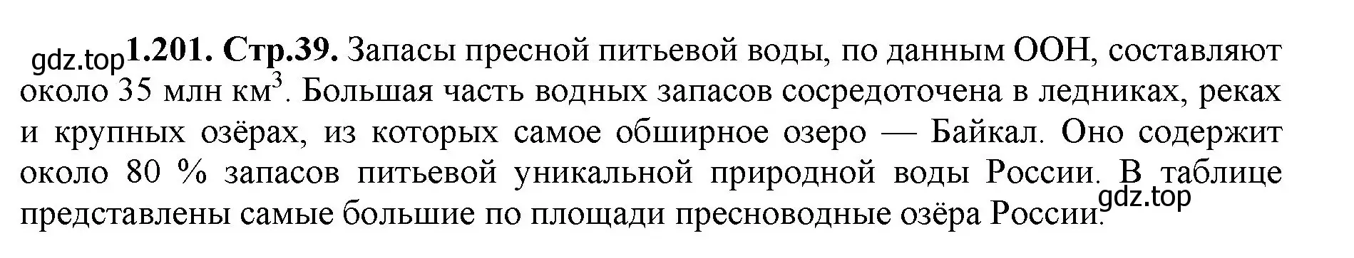 Решение номер 1.201 (страница 39) гдз по математике 5 класс Виленкин, Жохов, учебник 1 часть