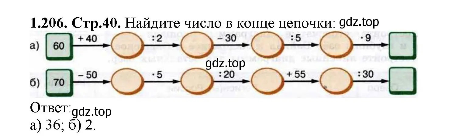 Решение номер 1.206 (страница 40) гдз по математике 5 класс Виленкин, Жохов, учебник 1 часть