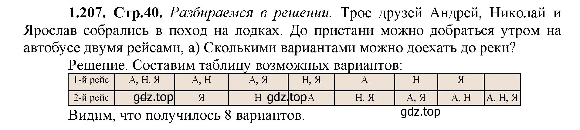 Решение номер 1.207 (страница 40) гдз по математике 5 класс Виленкин, Жохов, учебник 1 часть