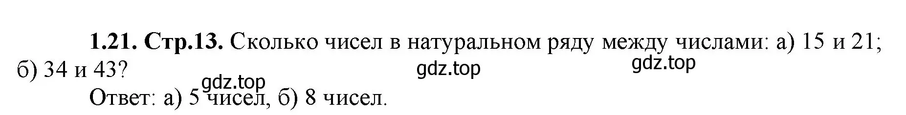 Решение номер 1.21 (страница 13) гдз по математике 5 класс Виленкин, Жохов, учебник 1 часть