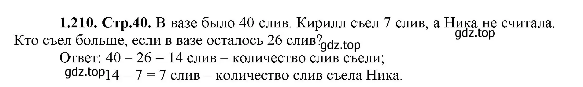 Решение номер 1.210 (страница 40) гдз по математике 5 класс Виленкин, Жохов, учебник 1 часть