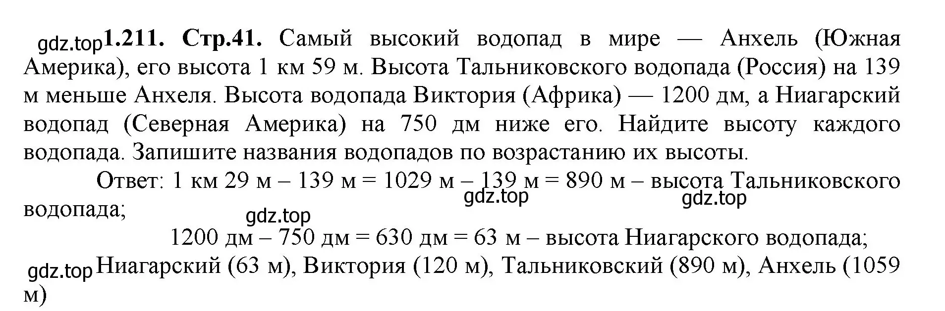 Решение номер 1.211 (страница 41) гдз по математике 5 класс Виленкин, Жохов, учебник 1 часть