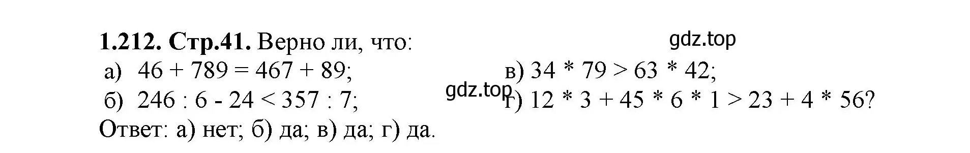 Решение номер 1.212 (страница 41) гдз по математике 5 класс Виленкин, Жохов, учебник 1 часть