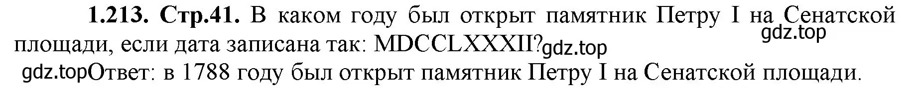 Решение номер 1.213 (страница 42) гдз по математике 5 класс Виленкин, Жохов, учебник 1 часть