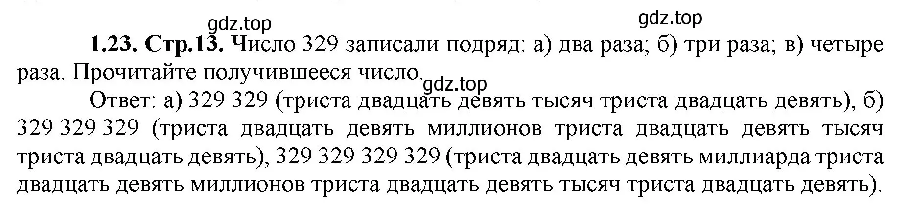 Решение номер 1.23 (страница 13) гдз по математике 5 класс Виленкин, Жохов, учебник 1 часть