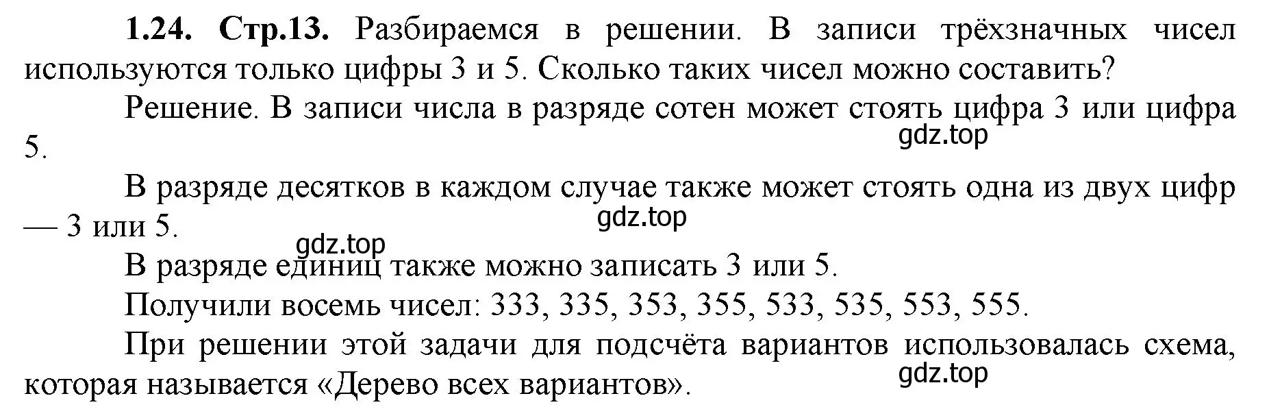 Решение номер 1.24 (страница 13) гдз по математике 5 класс Виленкин, Жохов, учебник 1 часть