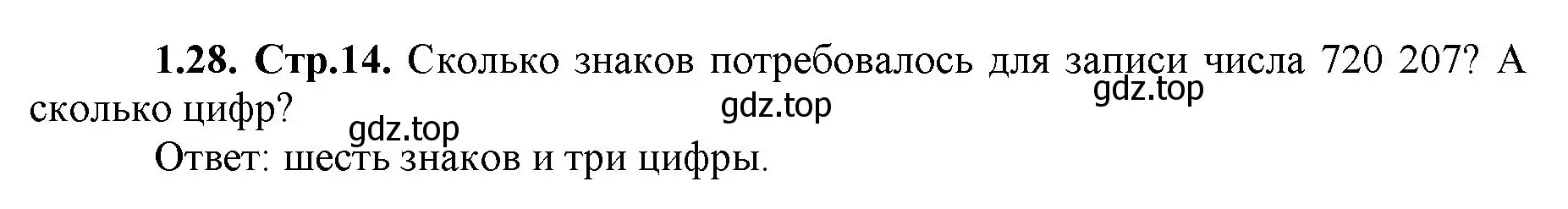 Решение номер 1.28 (страница 14) гдз по математике 5 класс Виленкин, Жохов, учебник 1 часть