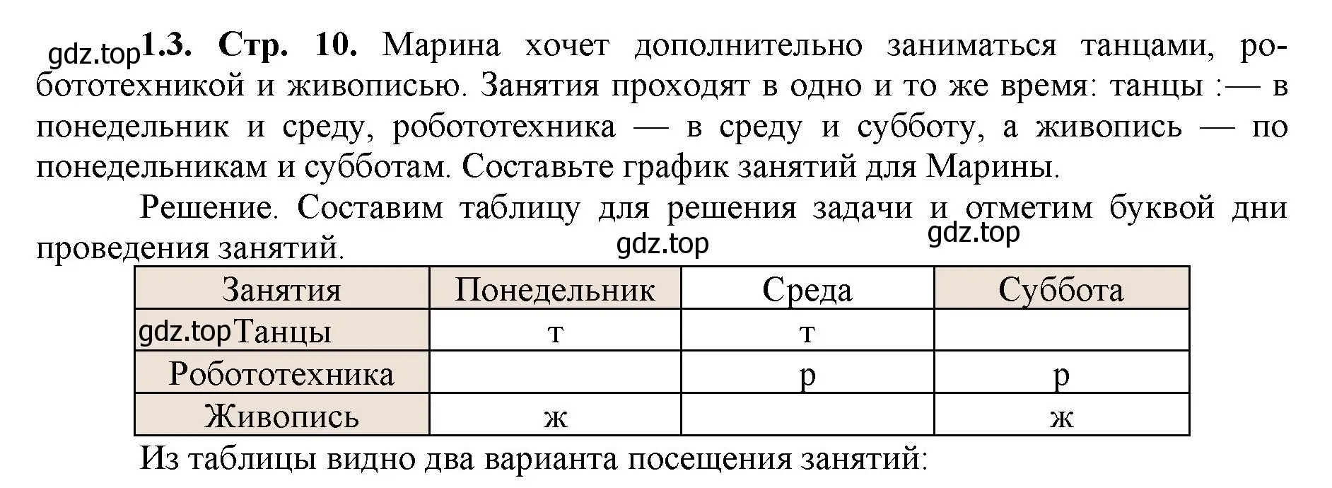 Решение номер 1.3 (страница 10) гдз по математике 5 класс Виленкин, Жохов, учебник 1 часть