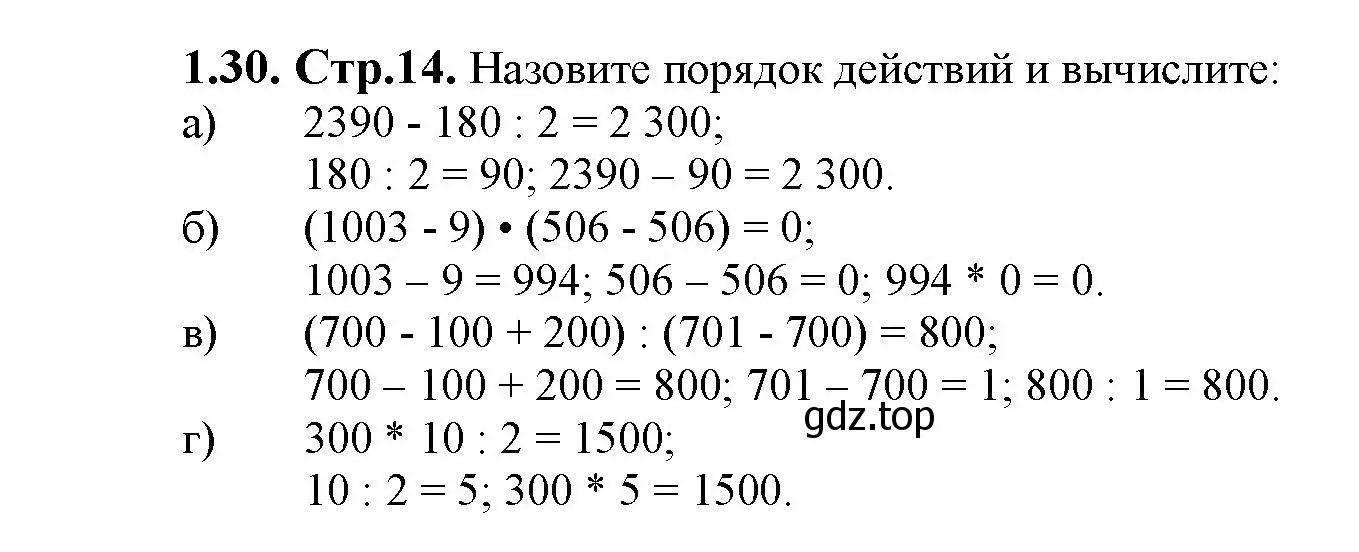 Решение номер 1.30 (страница 14) гдз по математике 5 класс Виленкин, Жохов, учебник 1 часть