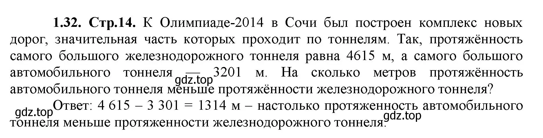 Решение номер 1.32 (страница 14) гдз по математике 5 класс Виленкин, Жохов, учебник 1 часть