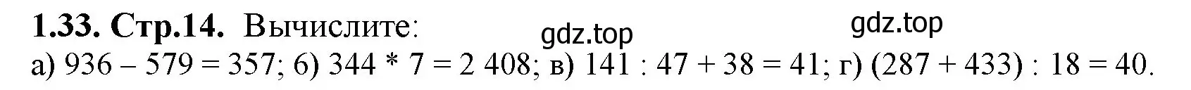 Решение номер 1.33 (страница 14) гдз по математике 5 класс Виленкин, Жохов, учебник 1 часть