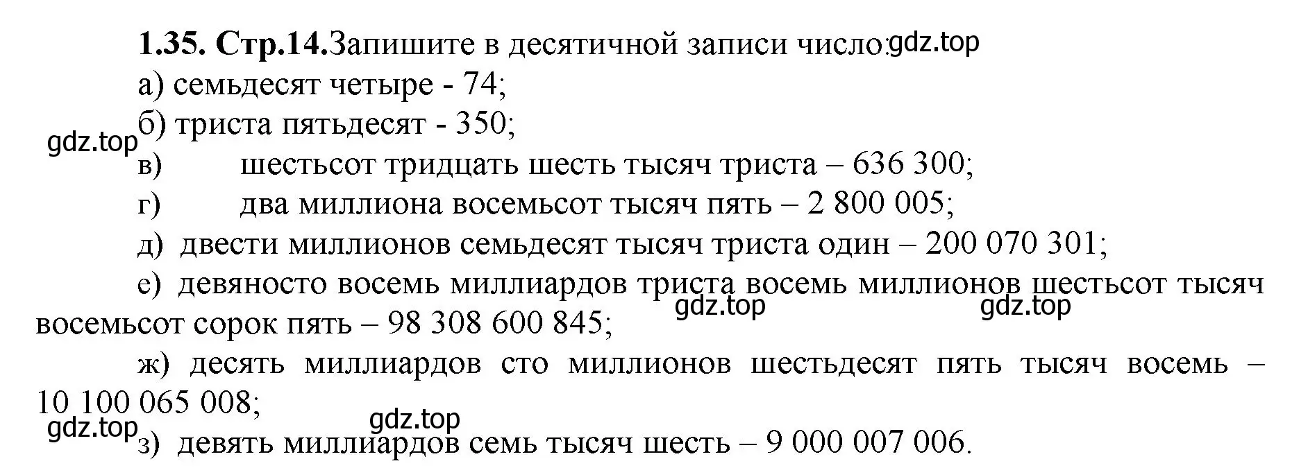 Решение номер 1.35 (страница 14) гдз по математике 5 класс Виленкин, Жохов, учебник 1 часть