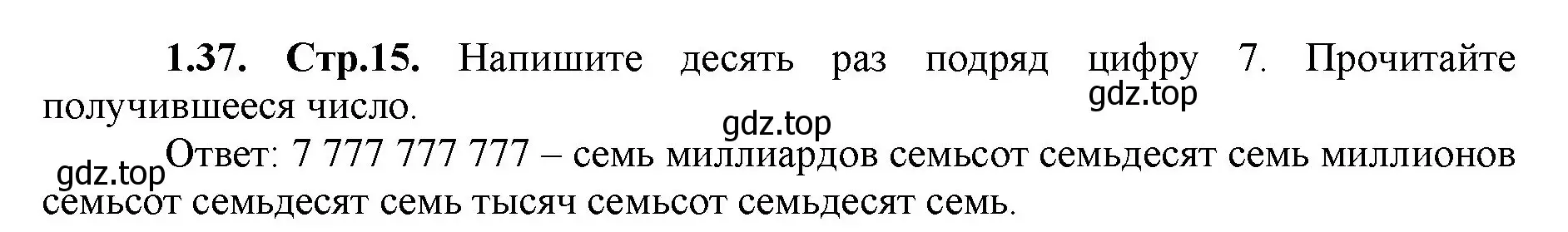 Решение номер 1.37 (страница 15) гдз по математике 5 класс Виленкин, Жохов, учебник 1 часть