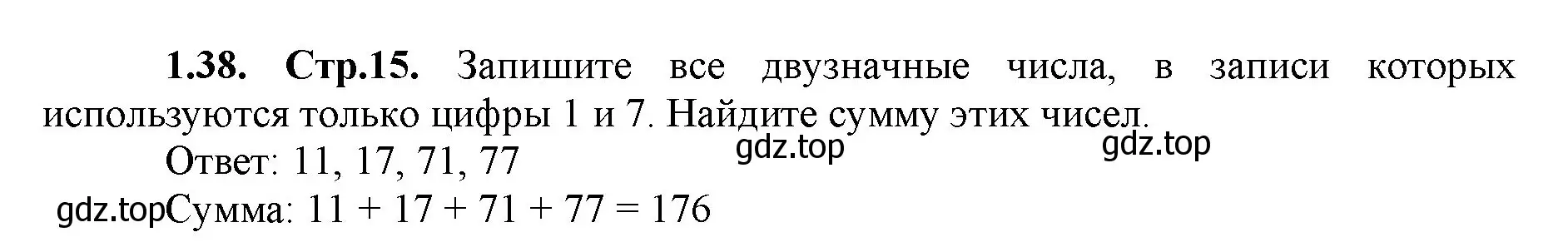 Решение номер 1.38 (страница 15) гдз по математике 5 класс Виленкин, Жохов, учебник 1 часть